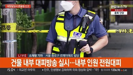 종로구 대형 빌딩 '흔들'…"냉각팬 파손 영향 추정"