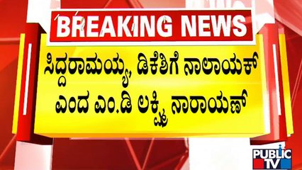 Congress Disciplinary Committee Issues Show Cause Notice To MD Lakshmi Narayan | Public TV
