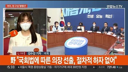 여야, 원 구성 '평행선'…'서해 피격' 진실공방