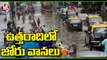 Public Facing Problems On Water Logging On Roads Due To Heavy Rains In Mumbai _ V6 News (1)