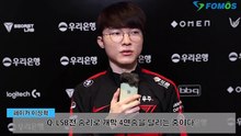 [LCK 영상 인터뷰]1 '페이커' 이상혁이 말하는 경기력 유지의 원동력  꾸준한 노력과 기본기 연습 - 1of5