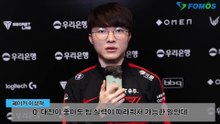 [LCK 영상 인터뷰] 2 '페이커' 이상혁이 말하는 경기력 유지의 원동력  꾸준한 노력과 기본기 연습 - 2of5
