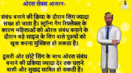 Health Benefits - जानिए छोटे लिंग के 5 बड़े फायदे | लिंग के साथ बेहतर सम्बन्ध कैसे बनाएं ?