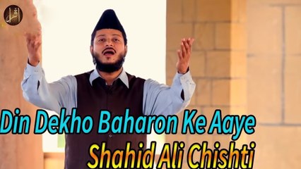 Din Dekho Baha Ron Ke Aaye | Naat | Shahid Ali Chishti | HD Video