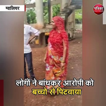 ग्वालियर : नशे की हालत में नाबालिग बच्ची से छेड़खानी के आरोपी को बांधकर पीटा