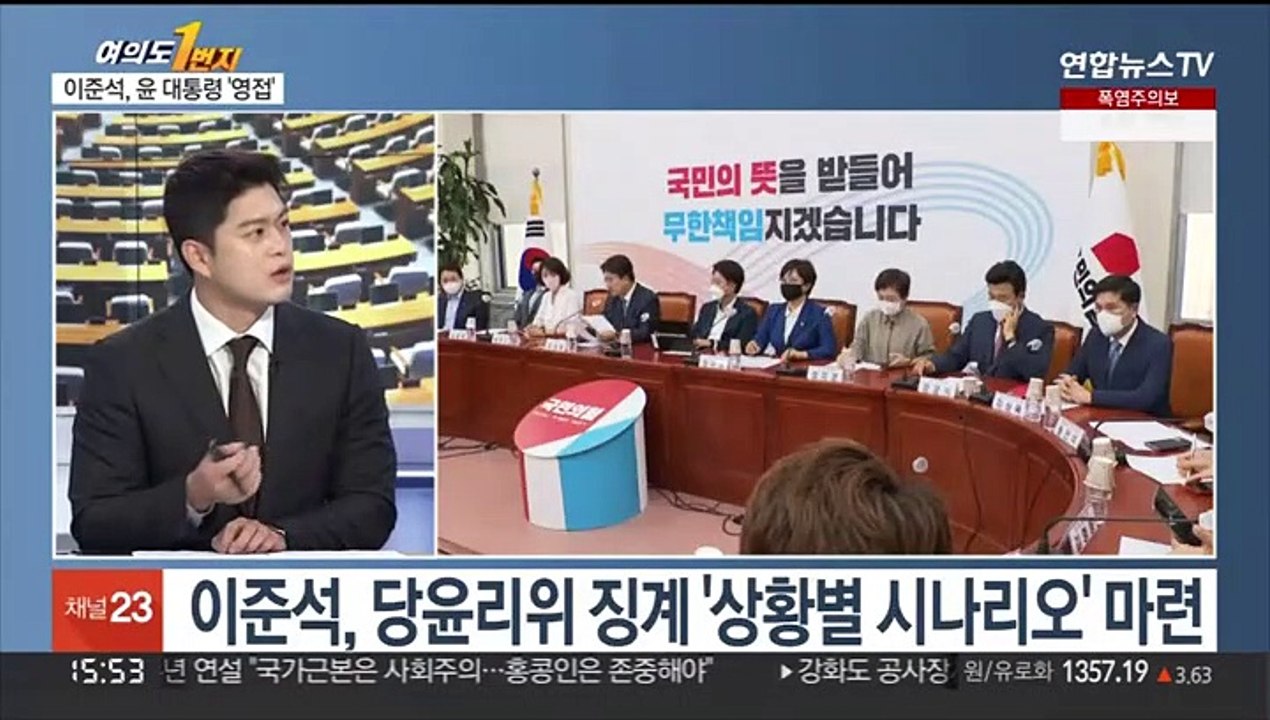 [여의도1번지] 윤 대통령 '다자 외교전' 마무리…여야, 당권경쟁 본격화