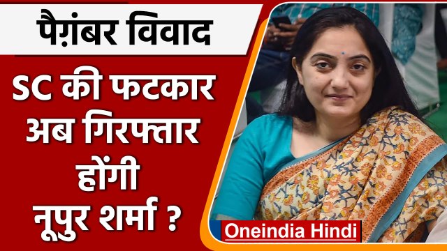 Paigambar Mohammad Controversy: Supreme Court से Nupur Sharma को फटकार | वनइंडिया हिंदी | *News