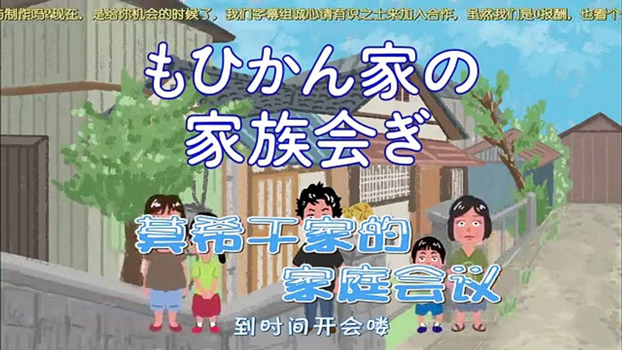 日劇-莫希干家的家庭會議09