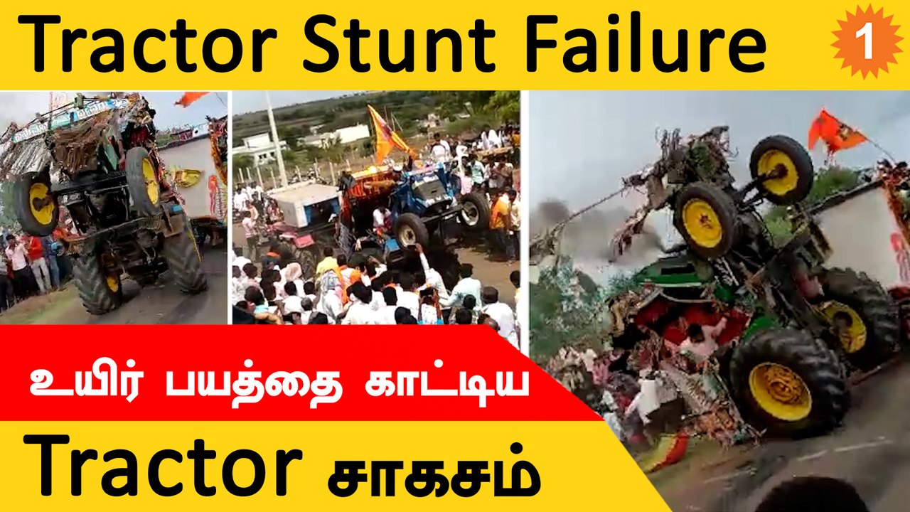 Tractor Wheeling Failure  கோவில் திருவிழாவில் விபரீதம் | Karantaka *India