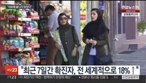 코로나 110개국서 증가세…미, 잠재적 대유행 대비 착수