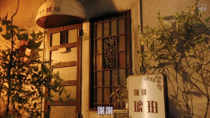 日劇 » 琥珀 SP - PART1