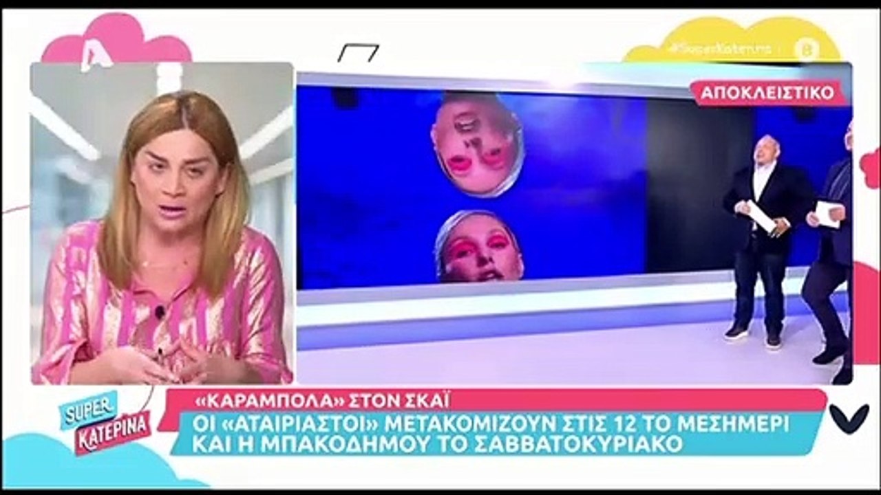 Super Κατερίνα: Η Καινούργιου για Σκορδά: «Δεν...