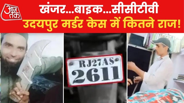 Udaipur Murder: CCTV footage came in fore of murderers