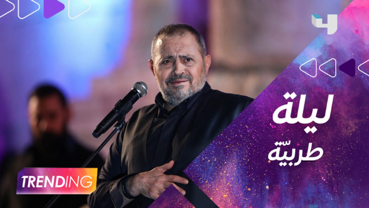 ليلةطَرَبِيَة بامتياز جمعت جورج وسوف وصابر الرباعي في موسم جدة لقاءات مع الفنانيْن..وتصريحات خاصة لـــ #MBCTRENDING