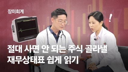 자본은 근육, 부채는 지방…내 주식 건강한가? 재무상태표 읽는 법[앤츠랩]