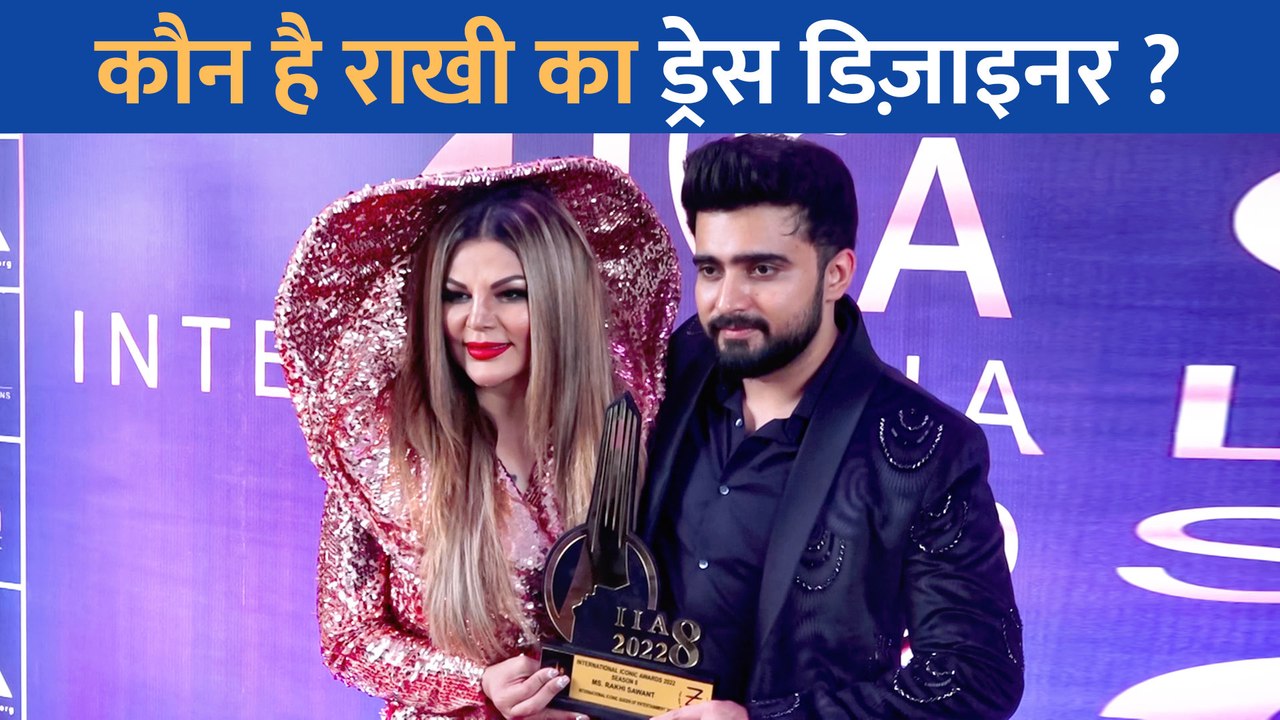 बॉयफ्रेंड आदिल के साथ अवार्ड शो में शामिल हुई राखी सावंत