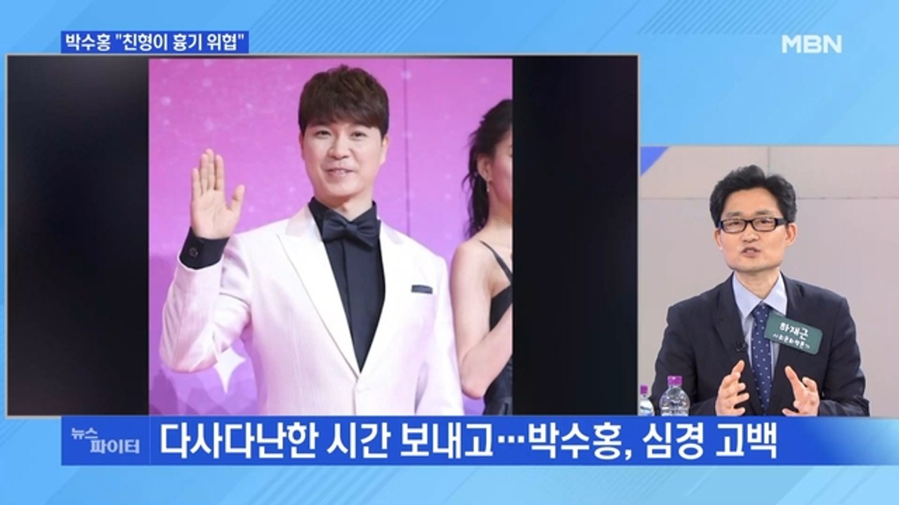 MBN 뉴스파이터-박수홍, 심경고백 "지옥 그 자체"…유재석도 '응원'