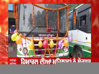 ਹੁਣ ਹਿਮਾਚਲ ਦੀਆਂ ਮਹਿਲਾਵਾਂ ਨੂੰ ਸੌਗਾਤ, ਬੱਸ ਕਿਰਾਏ 'ਚ 50 ਫੀਸਦ ਦੀ ਛੋਟ ਦੀ ਸ਼ੁਰੂਆਤ