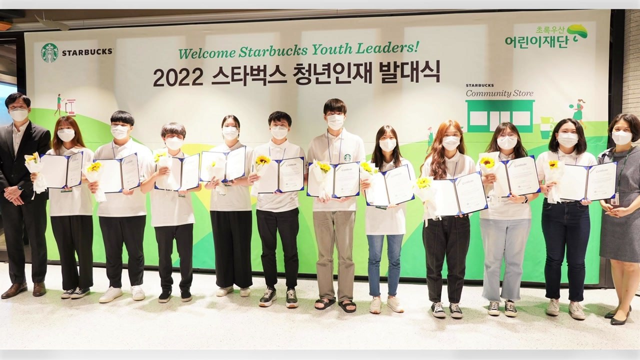 [기업] '청년 자립' 스타벅스 커뮤니티 스토어 '인재 발대식' / YTN