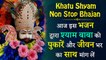 Khatu Shyam Non Stop Bhajans| एक से बढ़कर एक खाटू श्याम जी के भजन | Top Shyam Bhajans