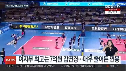남자배구 첫 연봉 10억원 시대…그런데 김연경은 7억원, 왜?