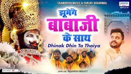 Download Video: Dhinak Dhin Ta Thaiya | Khatu Shyam Ji | Bhajan | Hindi Devotional Bhajan | New Song 2022