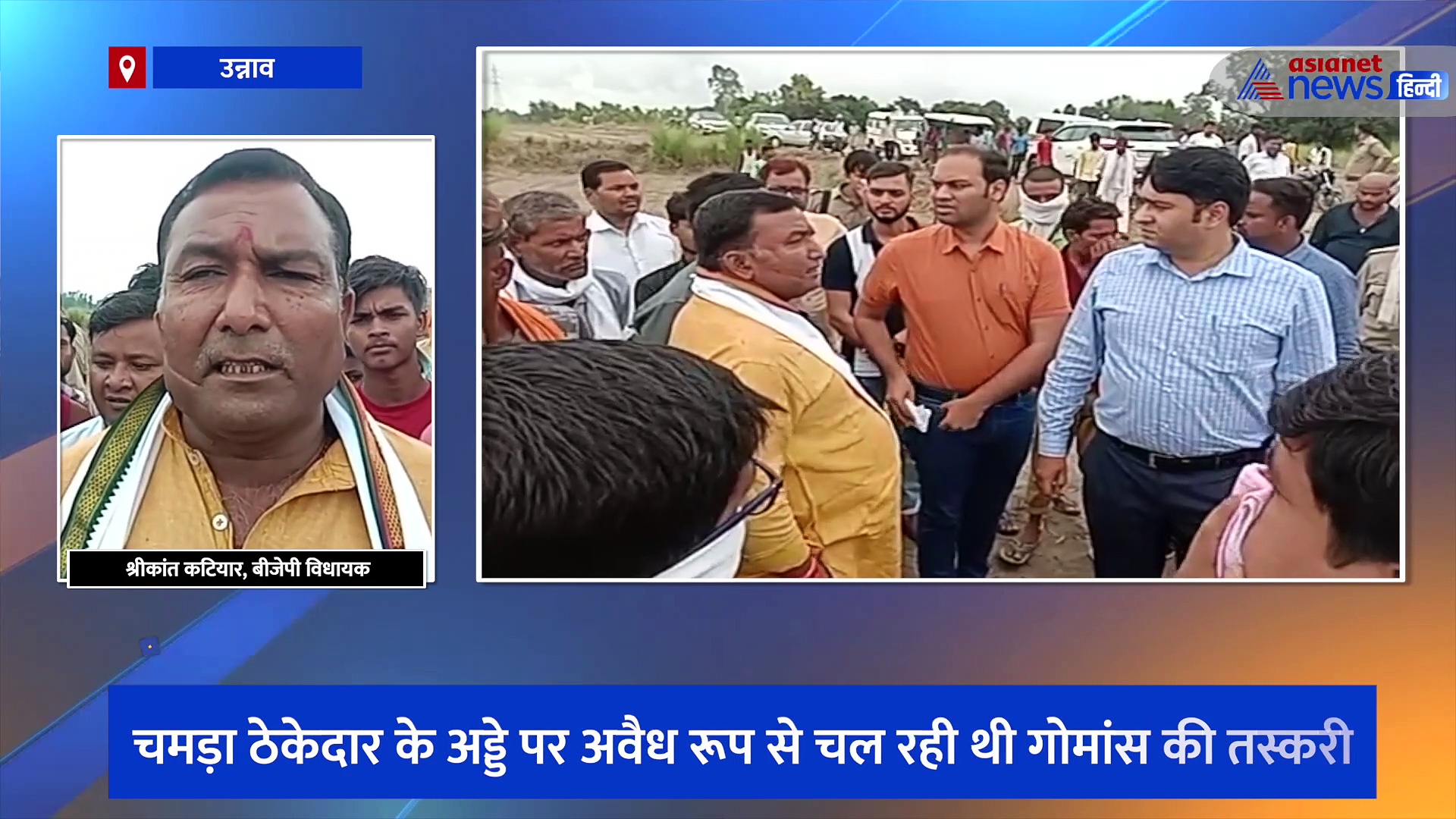 चमड़ा ठेकेदार के अड्डे पर अवैध रूप से चल रही थी गोमांस की तस्करी, छापेमारी के बाद पुलिस के भी उड़े होश