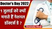 National Doctor's Day 2022: जानें क्यों मनाते है ये दिन, और इसका इतिहास? | वनइंडिया हिंदी |*News