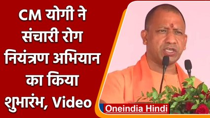 CM Yogi In Gorakhpur: Communicable रोग नियंत्रण और Dastak अभियान का शुभारंभ | वनइंडिया हिंदी | *News