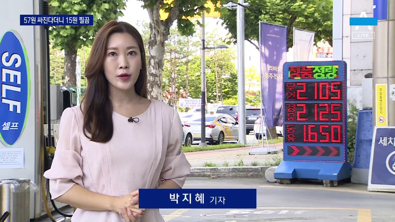 유류세 추가 인하 첫날…57원 내린다더니 15원 ‘찔끔’