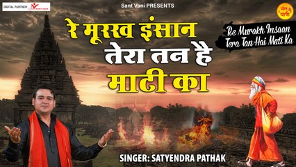 Re Murakh Insaan Tera Tan Hai Mati Ka l Nirgun Bhajan | Peaceful Bhajan | Motivational Songs