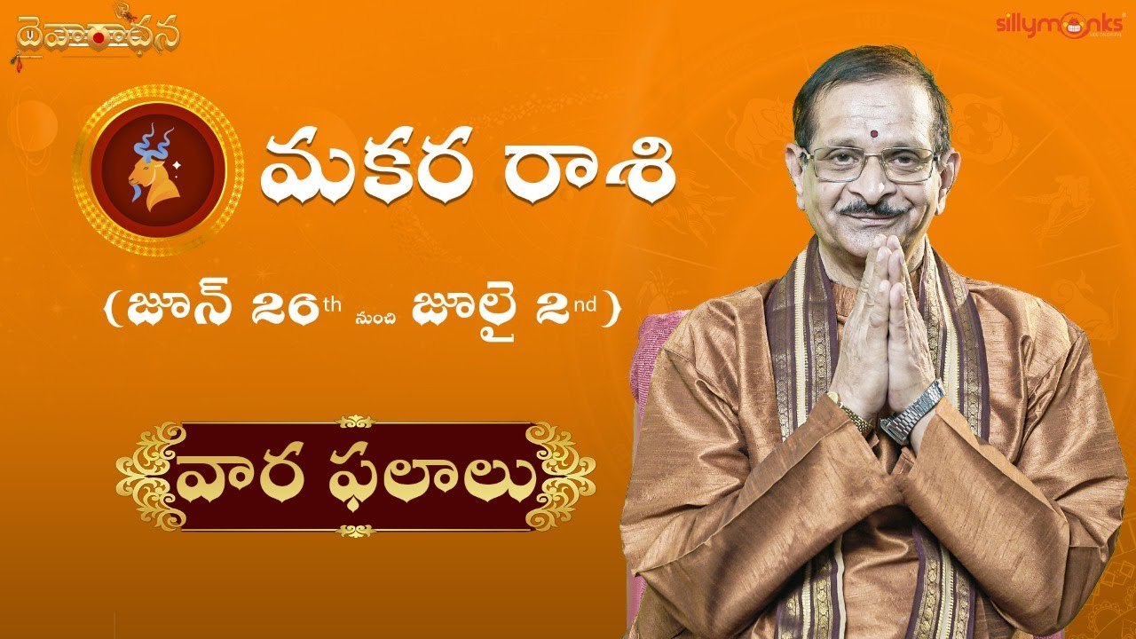 మకరం (Capricorn) రాశి వార ఫలాలు 2022 - జూన్ 26th to జూలై 2nd | Weekly Rasi Phalalu