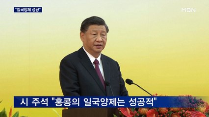 홍콩 반환 25주년…시진핑 "국가 근본은 사회주의"