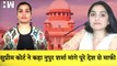 Nupur Sharma की याचिका पर SC की जबरदस्त फटकार | Delhi | BJP | Supreme Court |