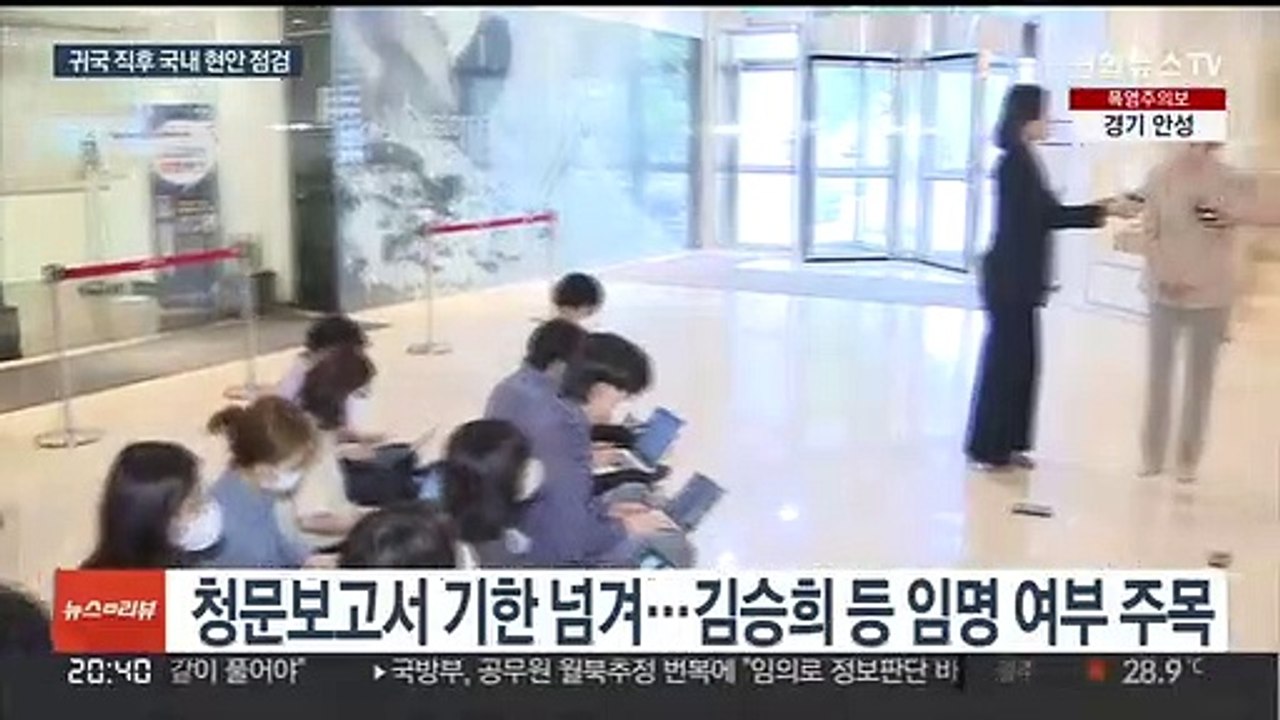 윤대통령 귀국…장관임명·경찰청장 거취·고물가 등 현안 산적