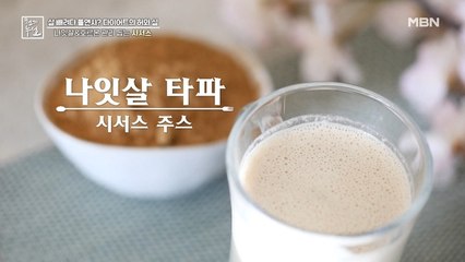 흡수율 UP! 나잇살 타파하는 시서스 활용법 [시서스 주스]