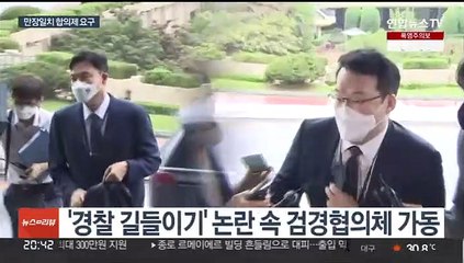 행안부 이어 검경 신경전…경찰 "합의제"요구