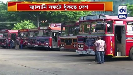 জ্বালানি সঙ্কটে ধুঁকছে দেশ