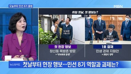 [MBN 뉴스와이드] 오늘부터 민선 8기 출범
