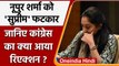 Nupur Sharma | Supreme Court | Congress | Paigambar Muhammad Controversy | वनइंडिया हिंदी | *News