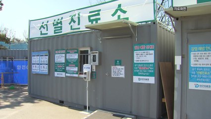 [대구] 코로나19 대응 대구의료기관 '호흡기환자 진료센터'로 일원화 / YTN