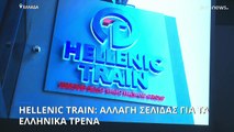 Hellenic train: Η διάδοχος της ΤΡΑΙΝΟΣΕ και τα σχέδια για τα τρένα στην Ελλάδα