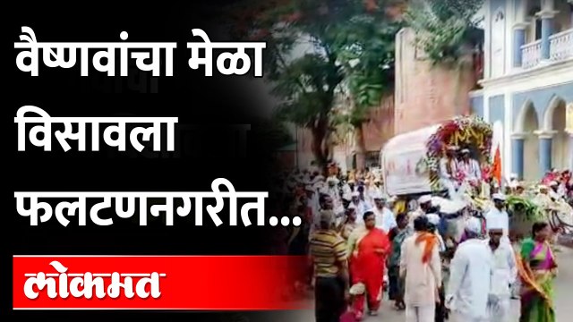Pandharpur Ashadhi Wari 2022 | टाळ-मृदगांचा गजर अन् संत ज्ञानेश्वर माऊलींच्या पालखीचं स्वागत