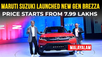 കാത്തിരിപ്പ് അവസാനിപ്പിച്ച് കണ്ണഞ്ചിപ്പിക്കും വിലയിൽ New-Gen Brezza പുറത്തിറക്കി Maruti
