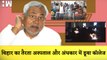 Nitish Kumar: Bihar का तैरता Hospital और अंधकार में डूबा College| PM Modi| BJP| JDU| Tejashwi Yadav