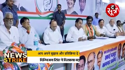 कार्यकर्ताओं के बीच Digvijay singh का बदला अंदाज, नए मैसेज के क्या हैं सियासी मायने?
