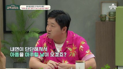 "보미야, 그동안 고생 많았어.." 풍자를 향한 오 박사의 따뜻한 위로