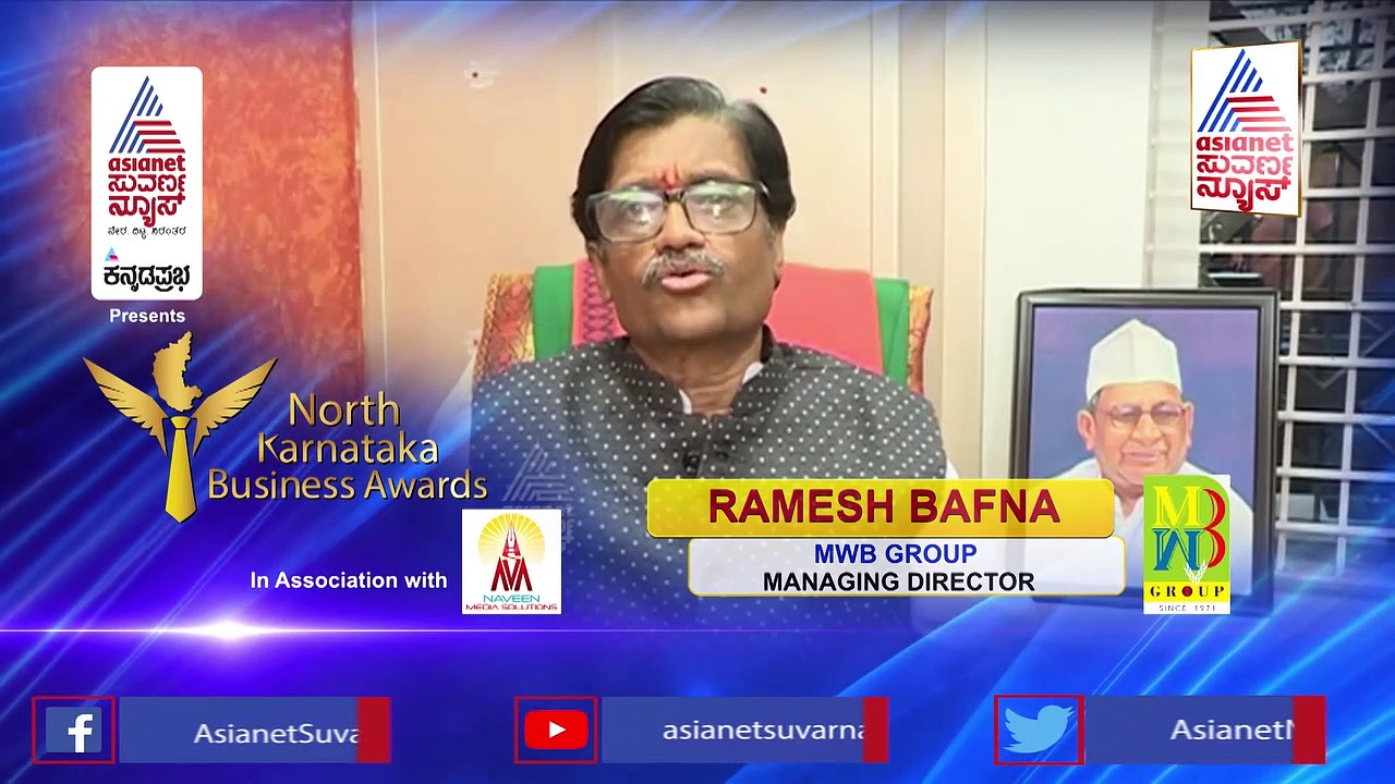 Karnataka Business Award: ಎಂಡಿಬ್ಲ್ಯೂಬಿ ಗ್ರೂಪ್‌ನ ರಮೇಶ್‌ ಬಾಫ್ನಗೆ ಕರ್ನಾಟಕ ಬಿಸ್ನೆಸ್ ಅವಾರ್ಡ್