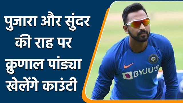 Krunal Pandya खेलेंगे County Cricket, Royal London Cup में लेंगे हिस्सा | वनइंडिया हिंदी *Cricket