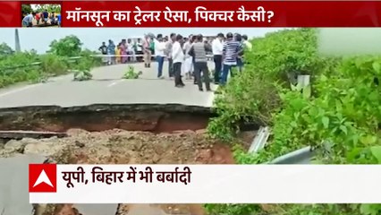 UP Weather News: Rains create havoc in UP | Bharat Ki Baat